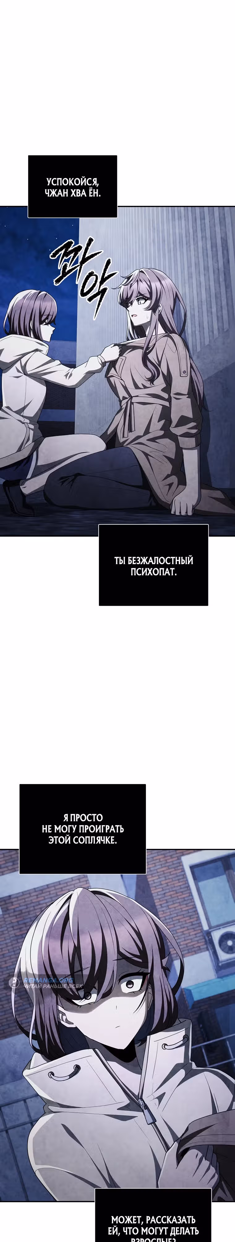 Я регрессирую чтобы выжить — Том 1 · Глава 66, страница 2