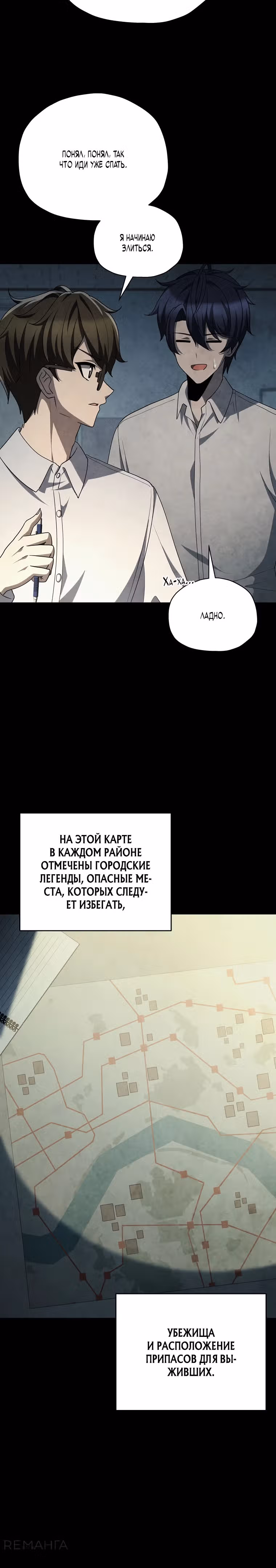 Я регрессирую чтобы выжить — Том 1 · Глава 66, страница 23