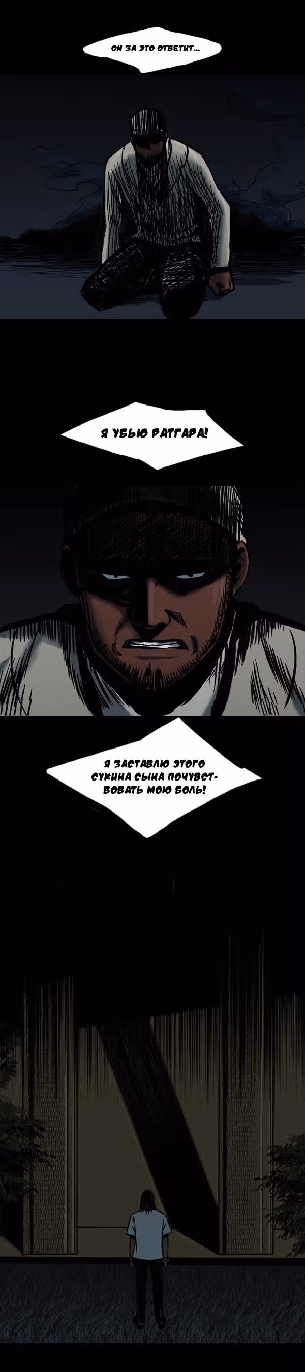 Сирена — Том 1 · Глава 14, страница 11