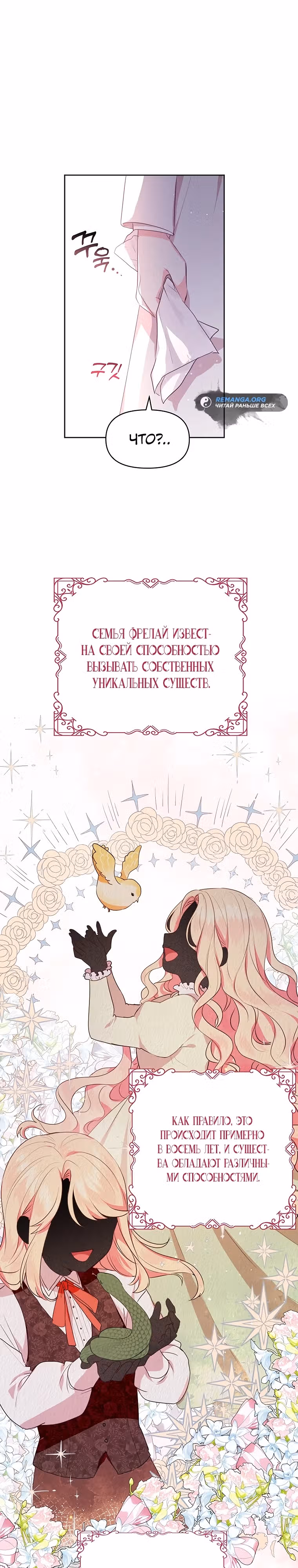Странная, но эффективная жизнь злодейки — Том 1 · Глава 2, страница 9