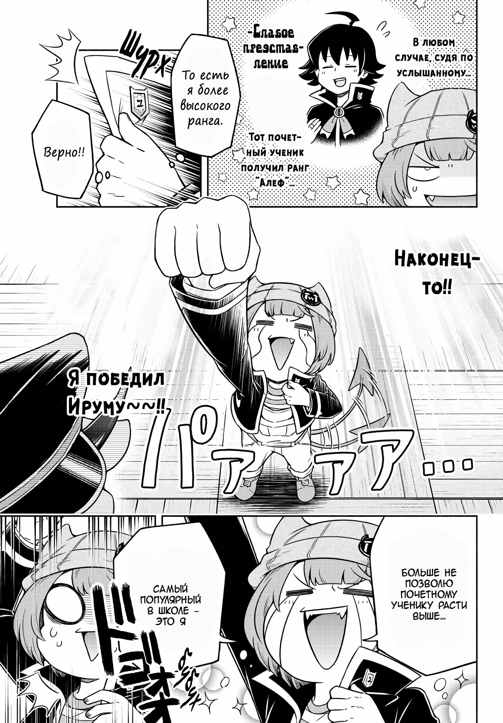 Мы главные герои Мира Демонов!! — Том 1 · Глава 10, страница 7