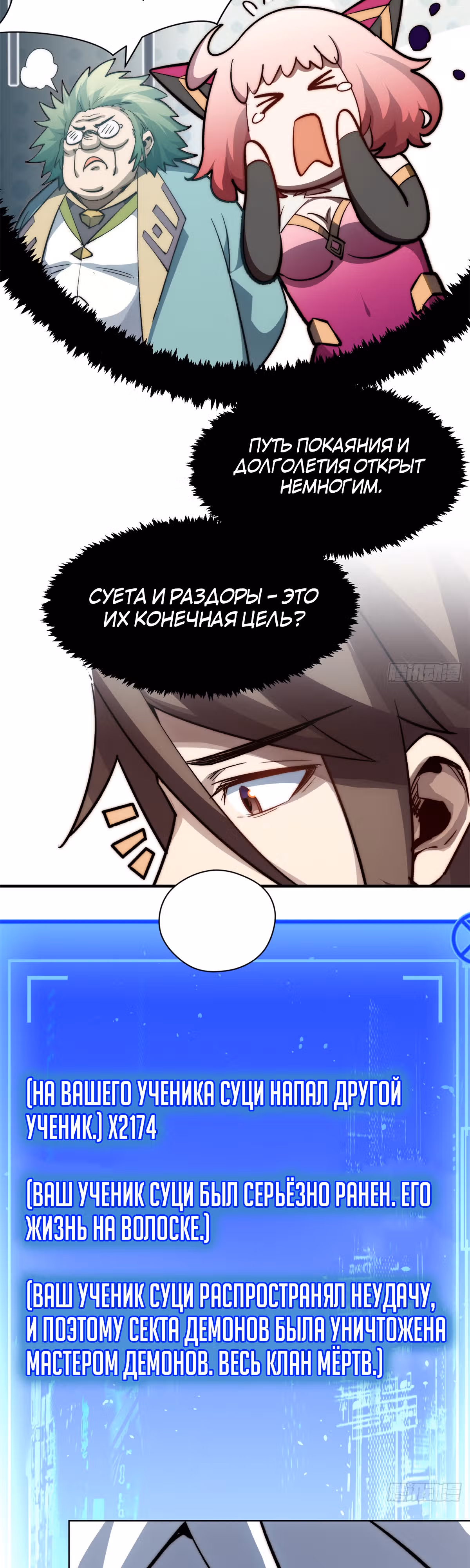 Высшая удача, спокойно культивируемая в течение тысяч лет — Том 1 · Глава 104, страница 13