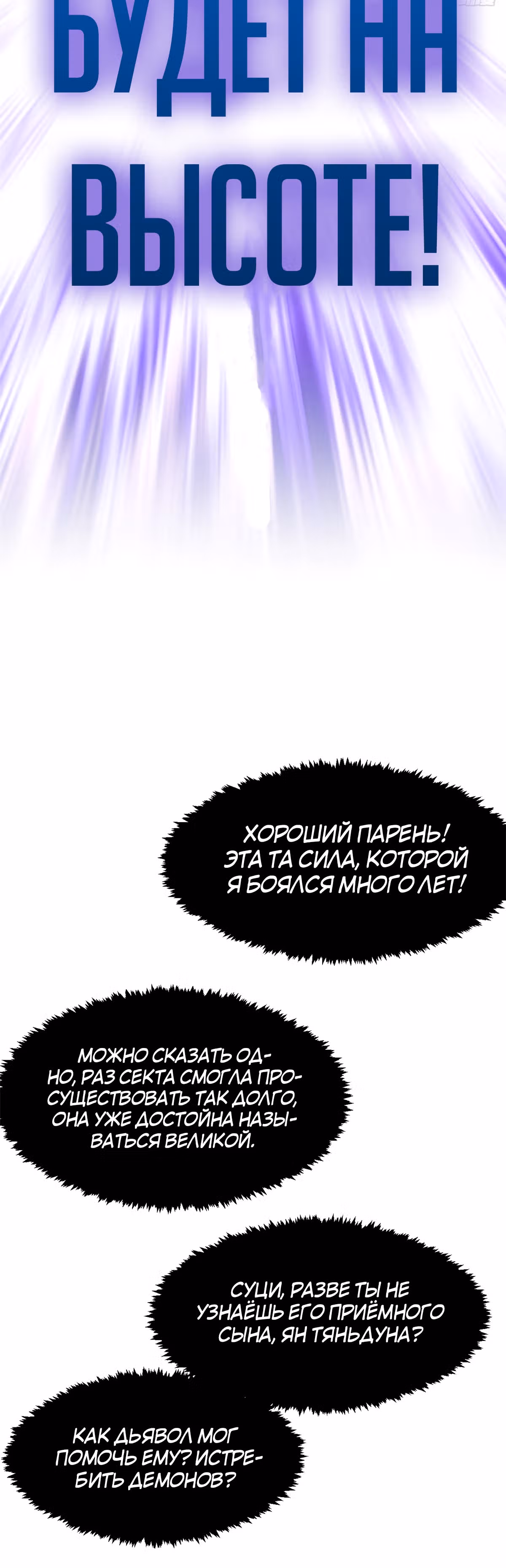 Высшая удача, спокойно культивируемая в течение тысяч лет — Том 1 · Глава 104, страница 15
