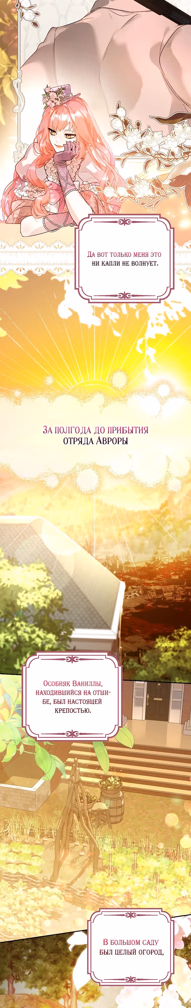 Главные герои заперты в моем доме — Том 1 · Глава 2, страница 21