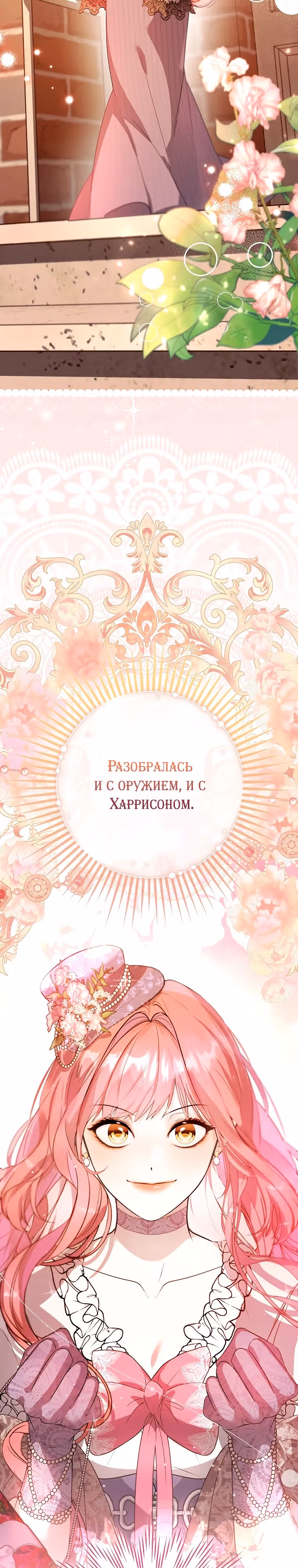 Главные герои заперты в моем доме — Том 1 · Глава 2, страница 31
