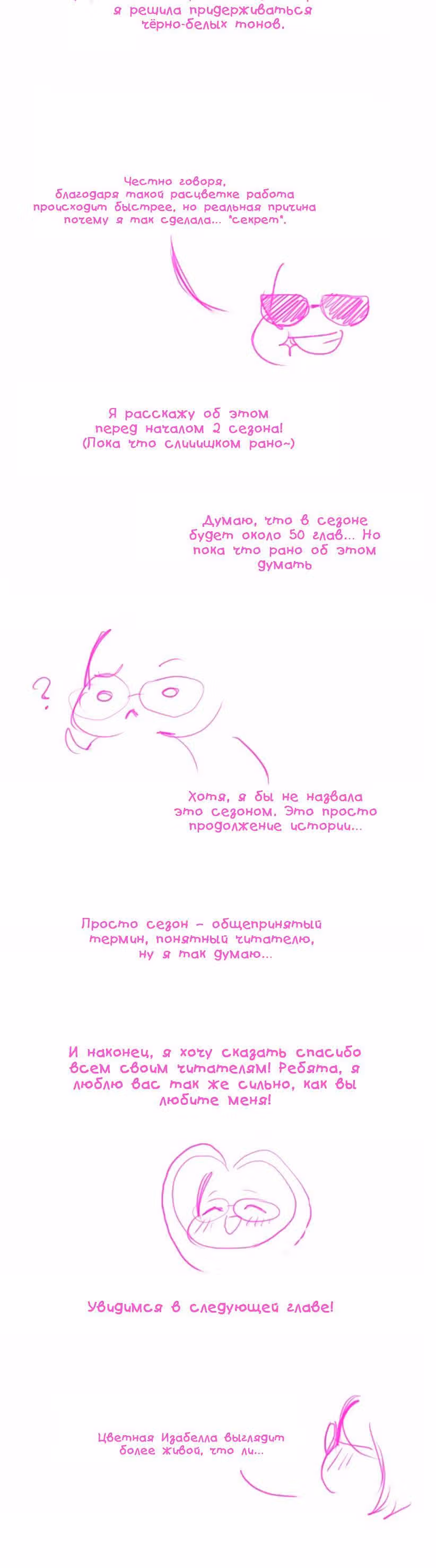 Бесструнный — Том 1 · Глава 10, страница 2
