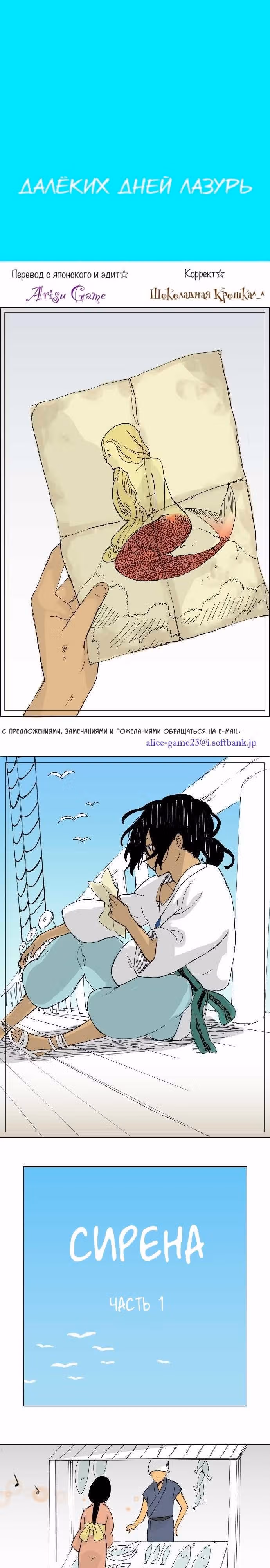 Далёких дней лазурь — Том 1 · Глава 10, страница 1