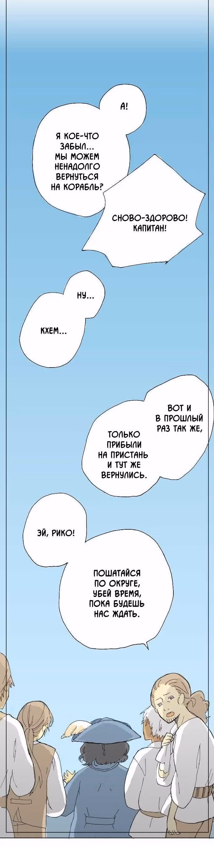 Далёких дней лазурь — Том 1 · Глава 10, страница 3