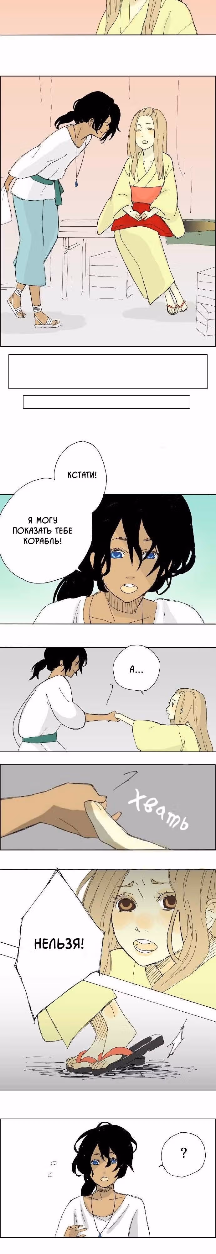 Далёких дней лазурь — Том 1 · Глава 10, страница 6