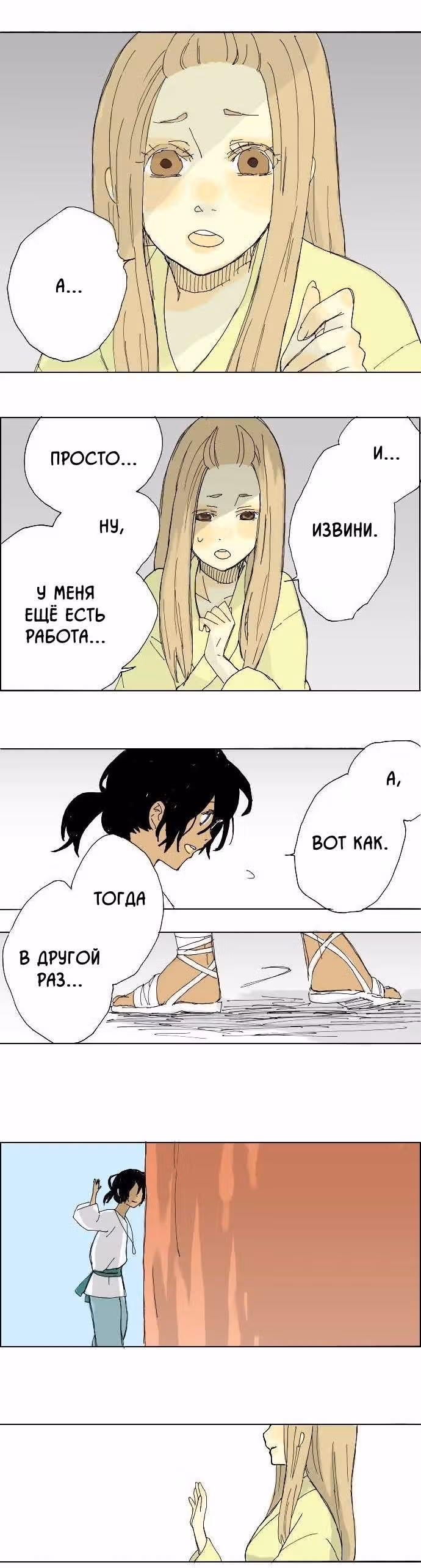 Далёких дней лазурь — Том 1 · Глава 10, страница 7