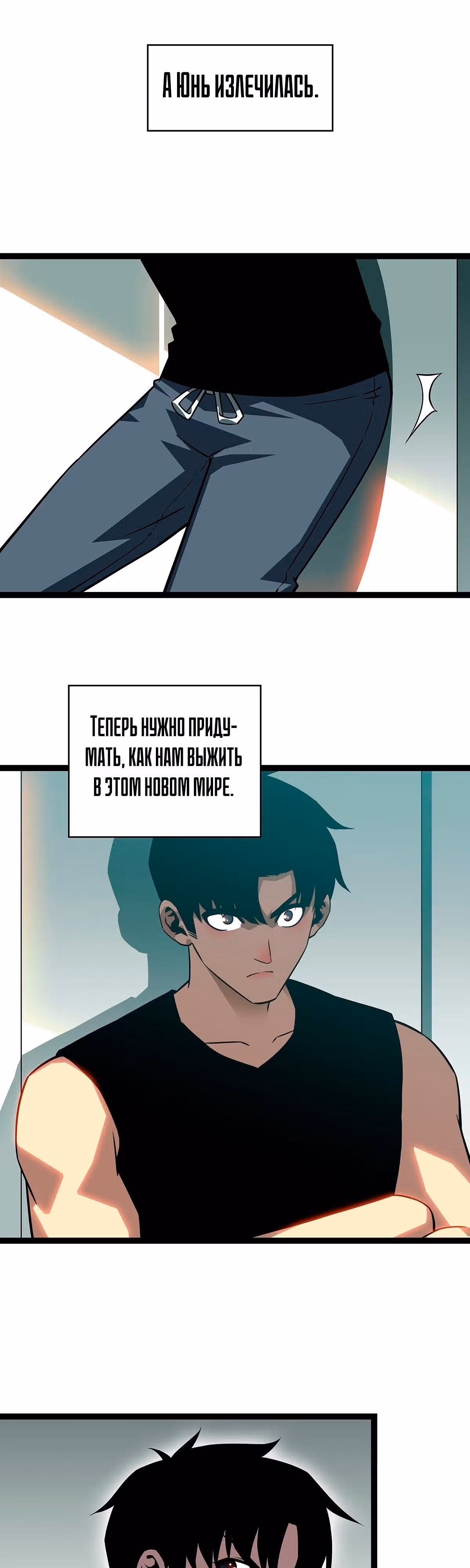Короче, это поднятие уровня! — Том 1 · Глава 103, страница 14
