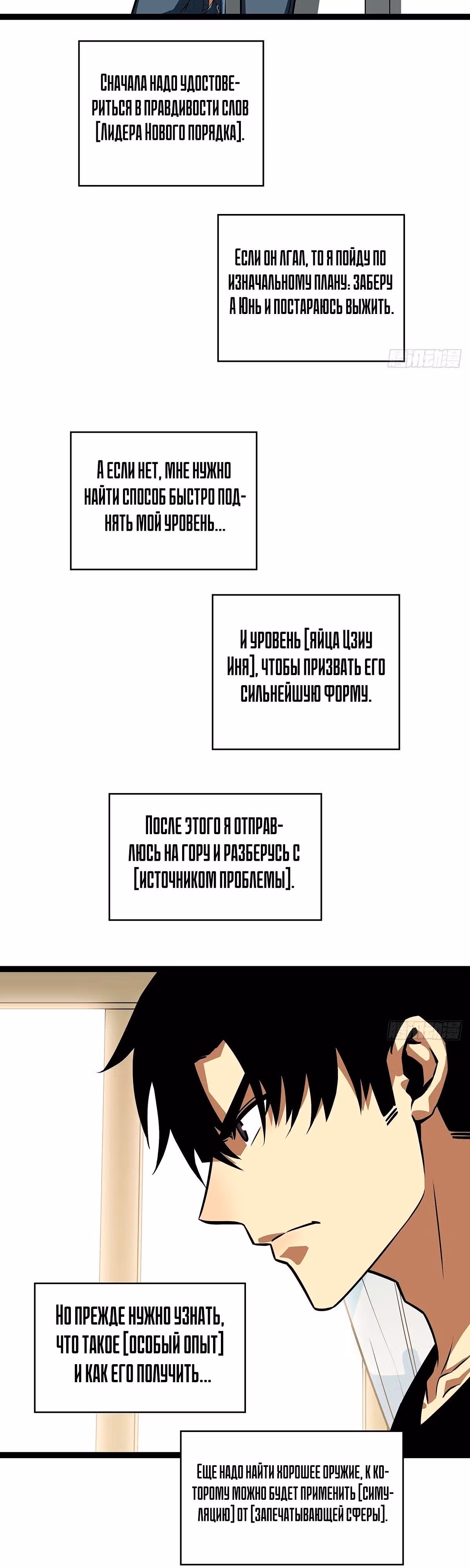 Короче, это поднятие уровня! — Том 1 · Глава 103, страница 18