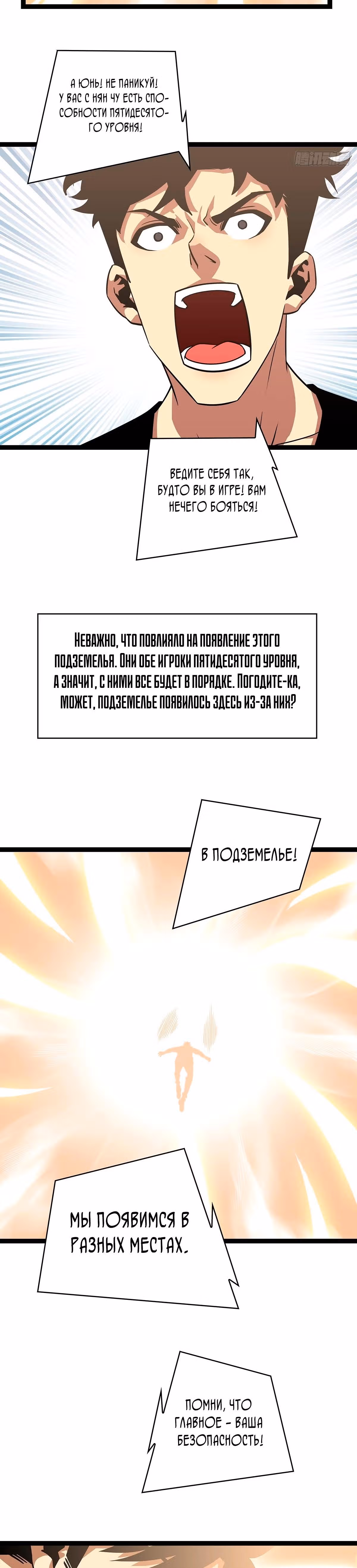 Короче, это поднятие уровня! — Том 1 · Глава 103, страница 25