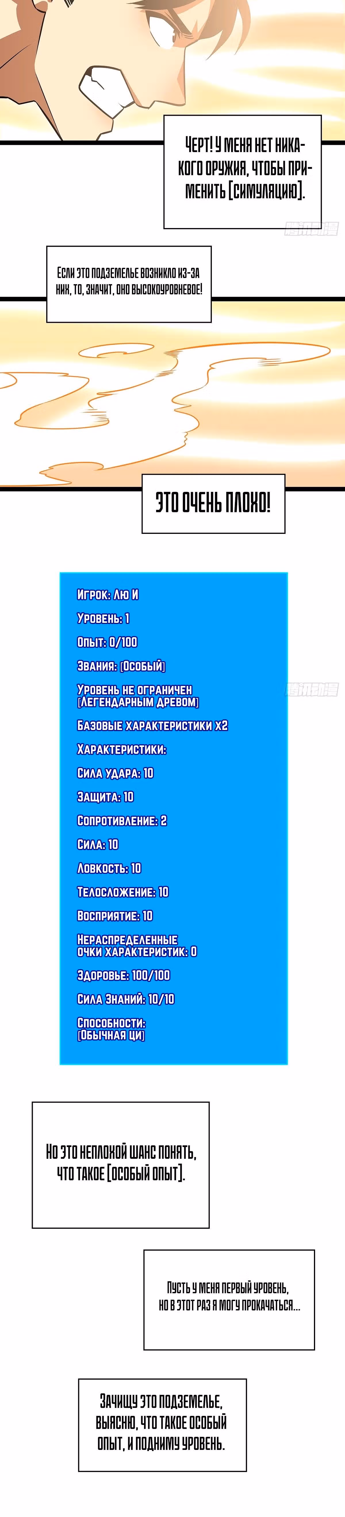 Короче, это поднятие уровня! — Том 1 · Глава 103, страница 26