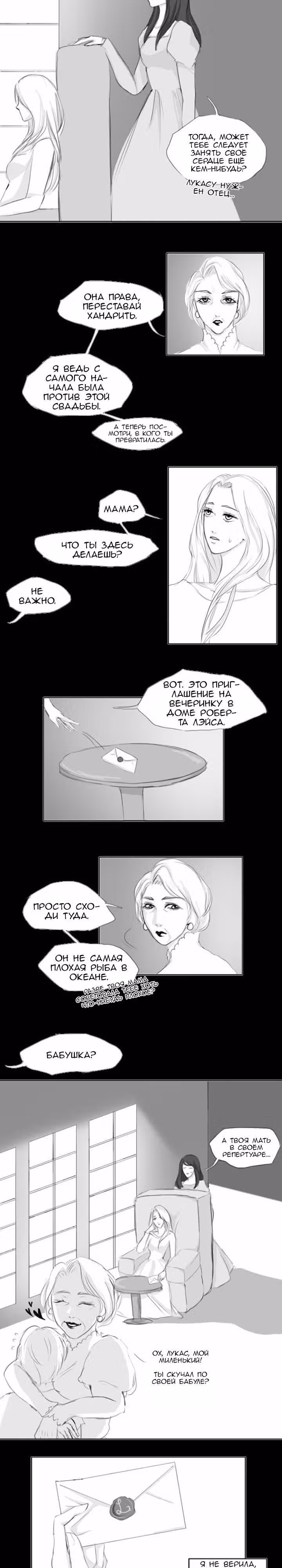 Бесструнный — Том 1 · Глава 11, страница 6