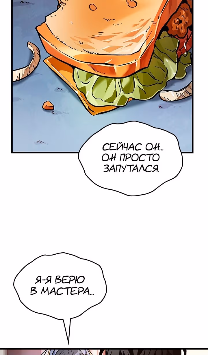Выбери меня! — Том 1 · Глава 118, страница 51