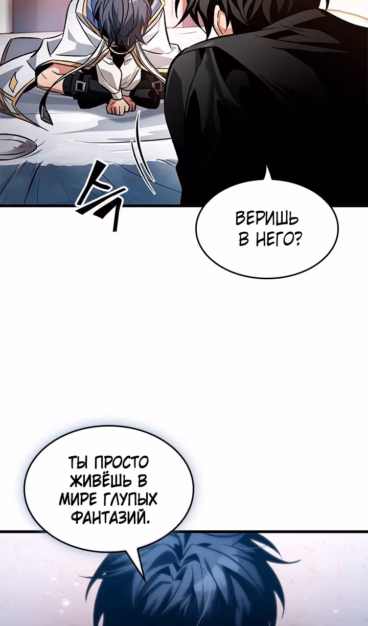 Выбери меня! — Том 1 · Глава 118, страница 52