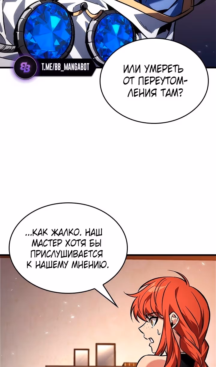 Выбери меня! — Том 1 · Глава 118, страница 55