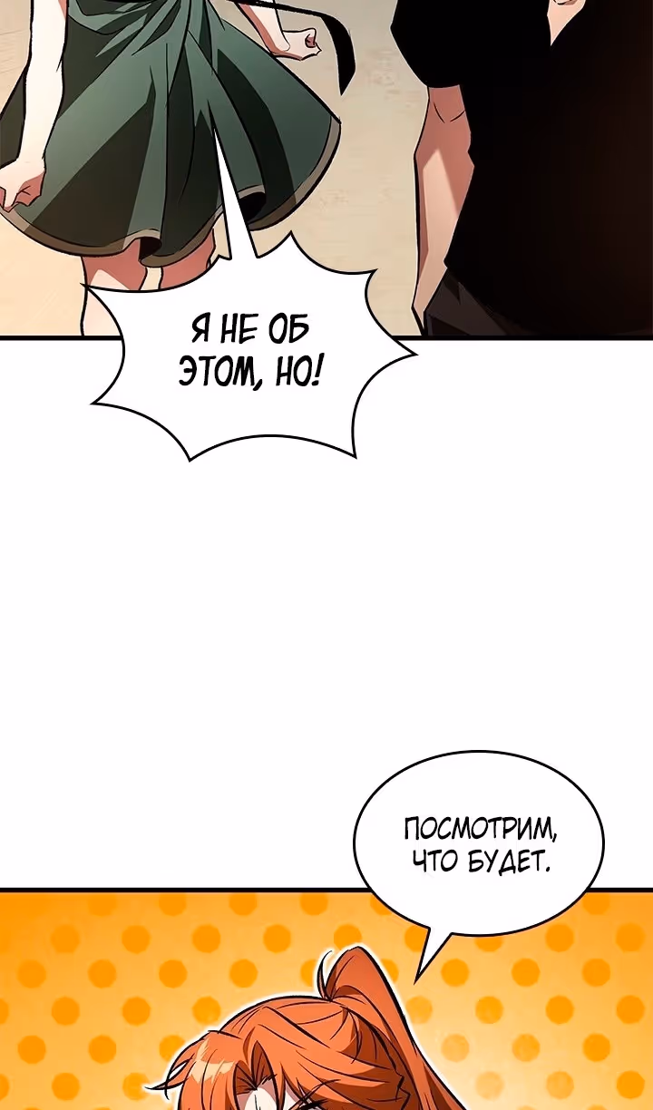 Выбери меня! — Том 1 · Глава 118, страница 82