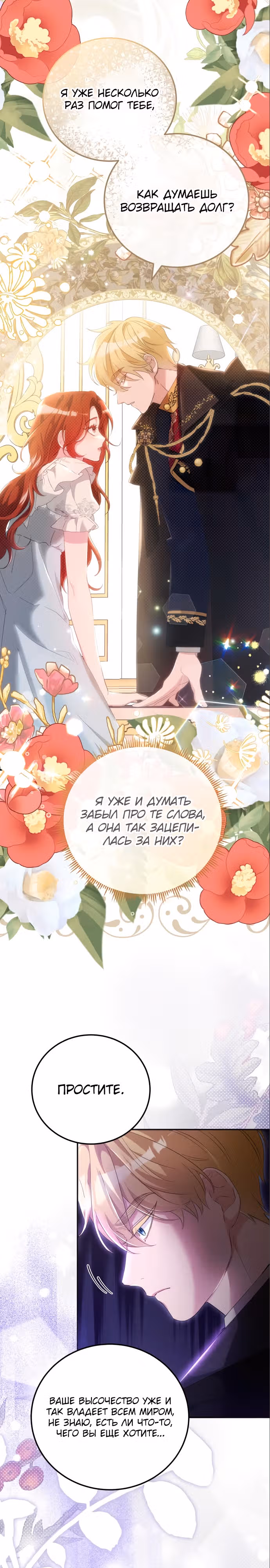 Святая, вернувшаяся к императору — Том 1 · Глава 6, страница 17