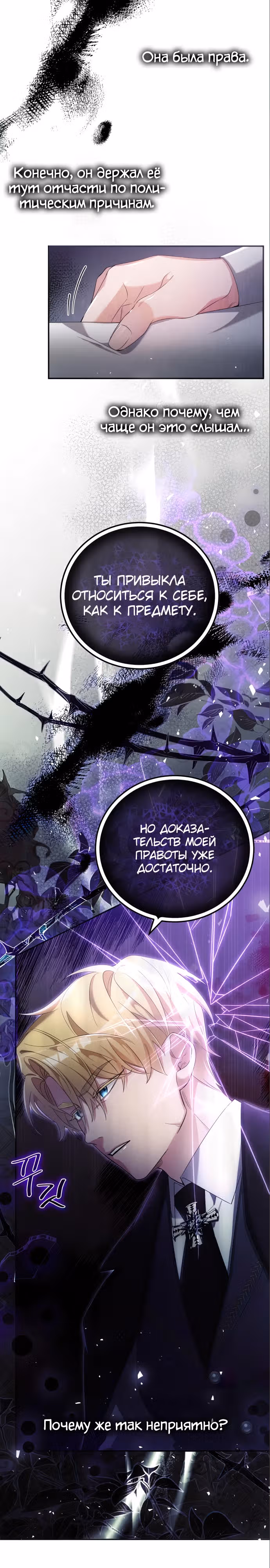 Святая, вернувшаяся к императору — Том 1 · Глава 6, страница 19