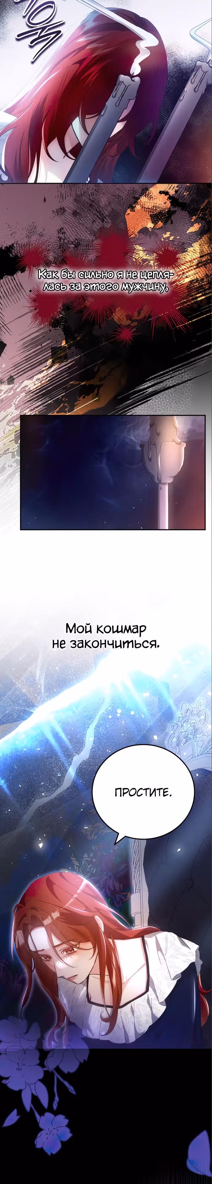 Святая, вернувшаяся к императору — Том 1 · Глава 6, страница 21