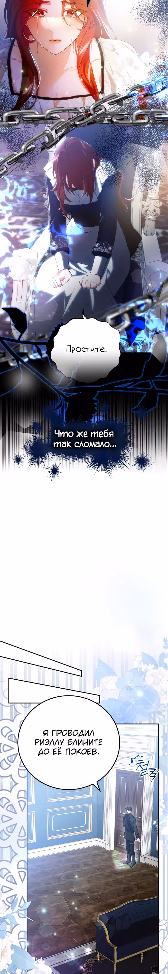 Святая, вернувшаяся к императору — Том 1 · Глава 6, страница 24