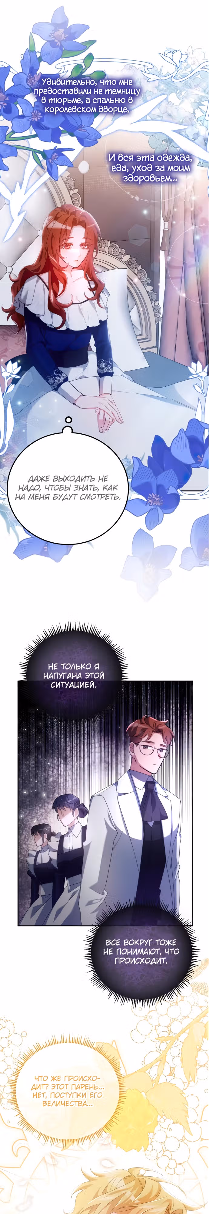 Святая, вернувшаяся к императору — Том 1 · Глава 6, страница 8