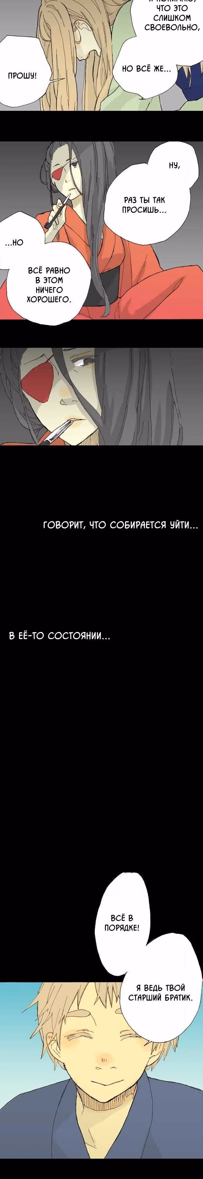 Далёких дней лазурь — Том 1 · Глава 11, страница 2