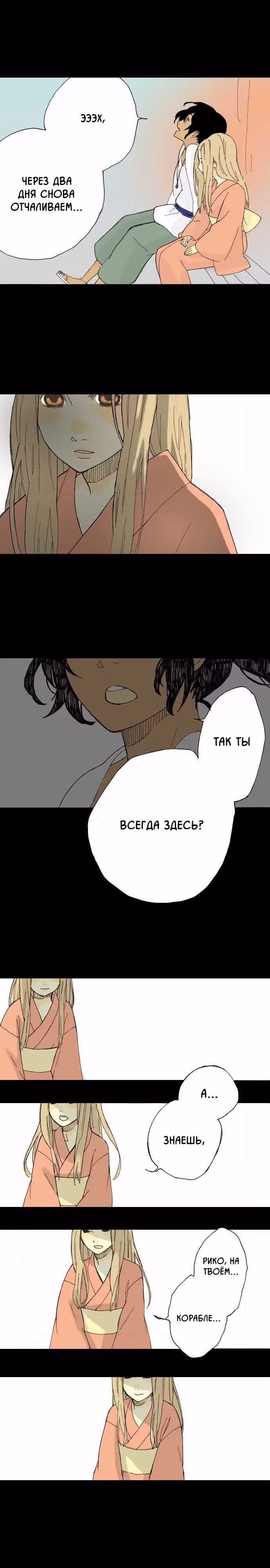 Далёких дней лазурь — Том 1 · Глава 11, страница 8
