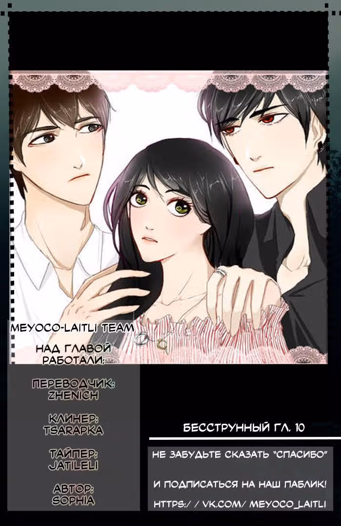 Бесструнный — Том 1 · Глава 12, страница 9