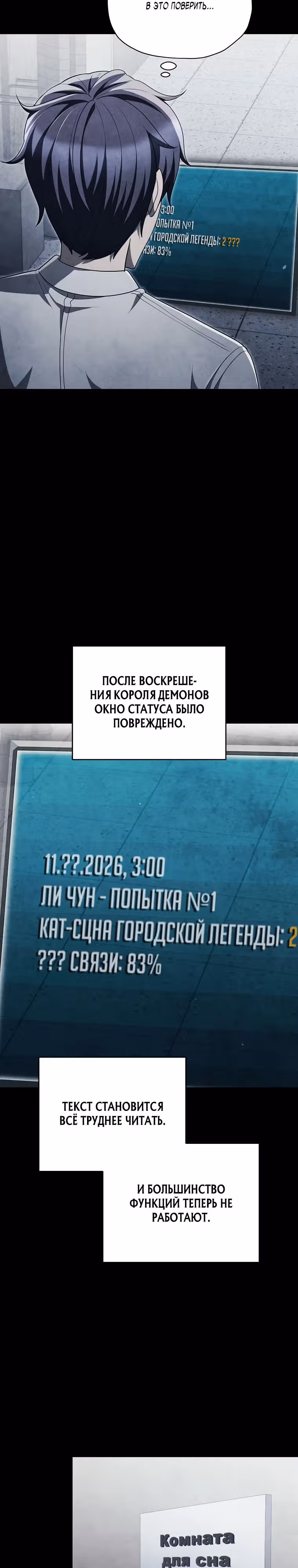 Я регрессирую чтобы выжить — Том 1 · Глава 67, страница 11