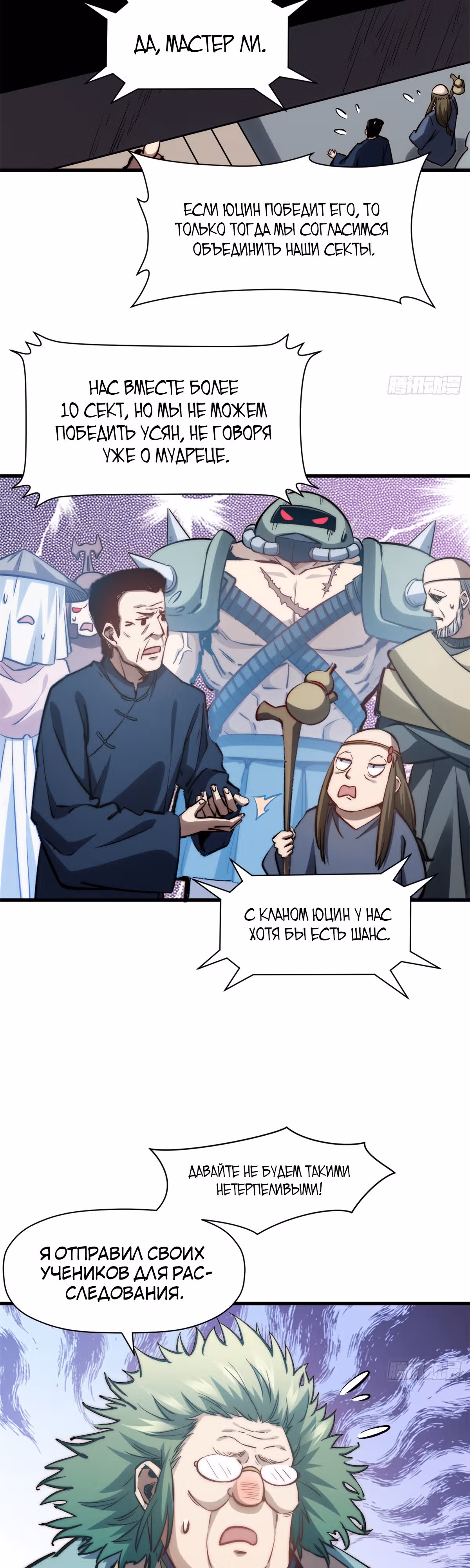 Высшая удача, спокойно культивируемая в течение тысяч лет — Том 1 · Глава 105, страница 2
