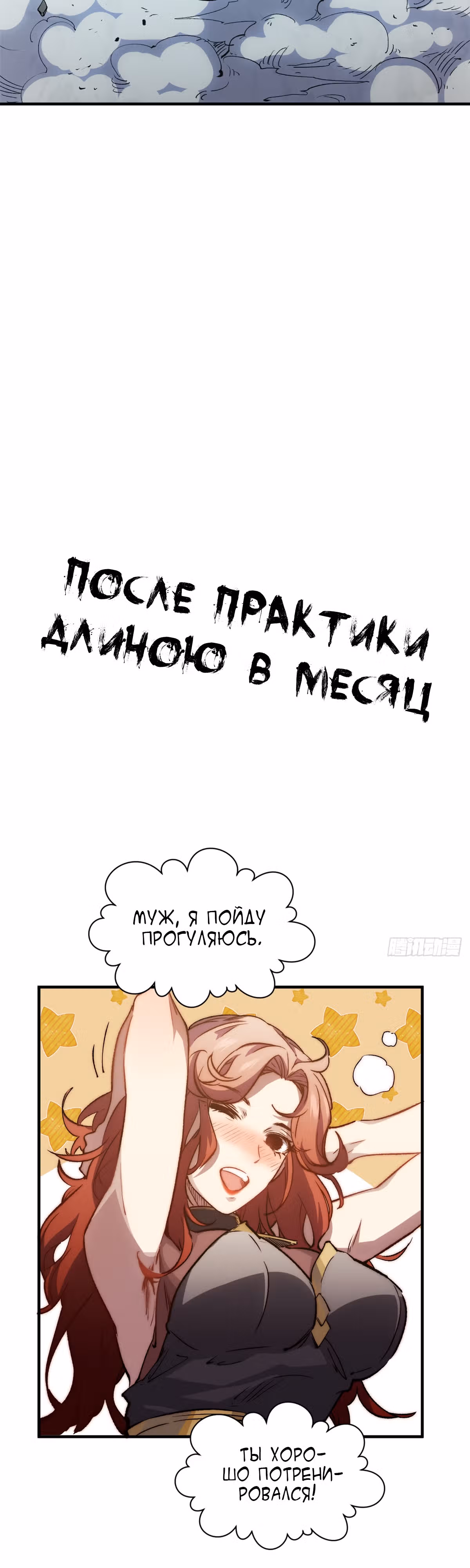 Высшая удача, спокойно культивируемая в течение тысяч лет — Том 1 · Глава 105, страница 15
