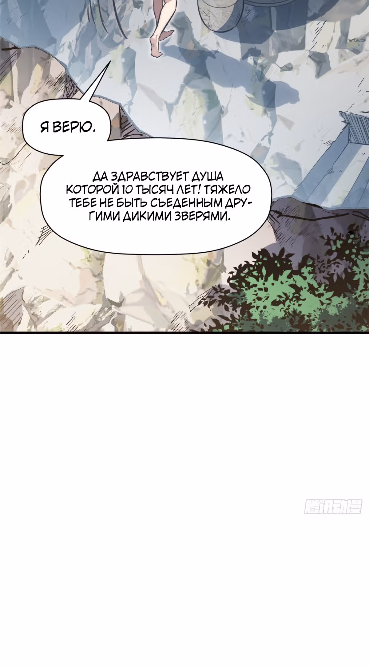 Высшая удача, спокойно культивируемая в течение тысяч лет — Том 1 · Глава 105, страница 24
