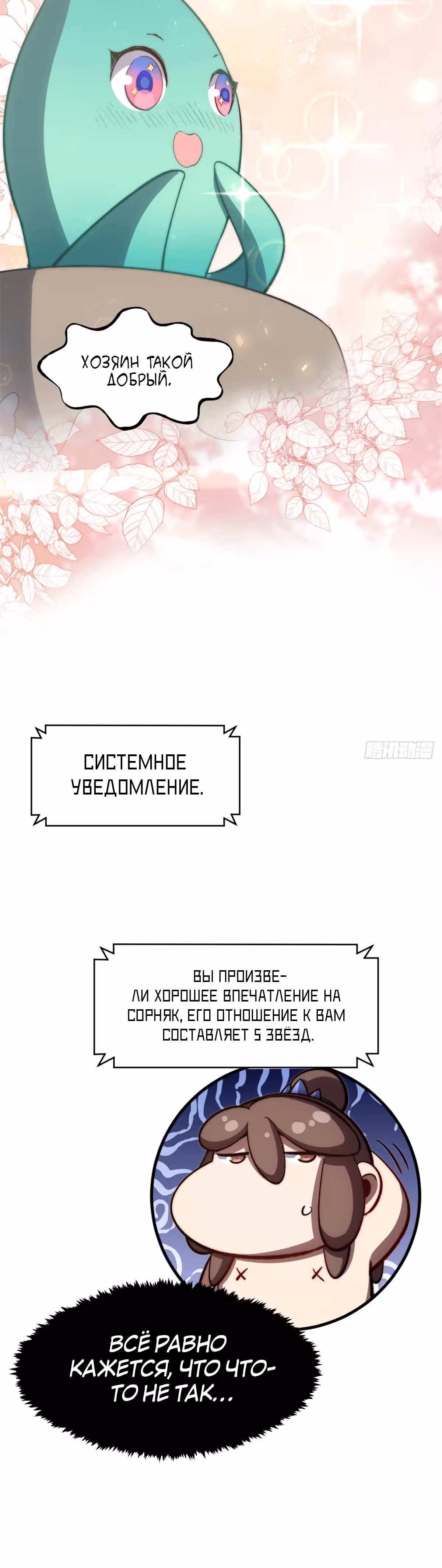 Высшая удача, спокойно культивируемая в течение тысяч лет — Том 1 · Глава 105, страница 28