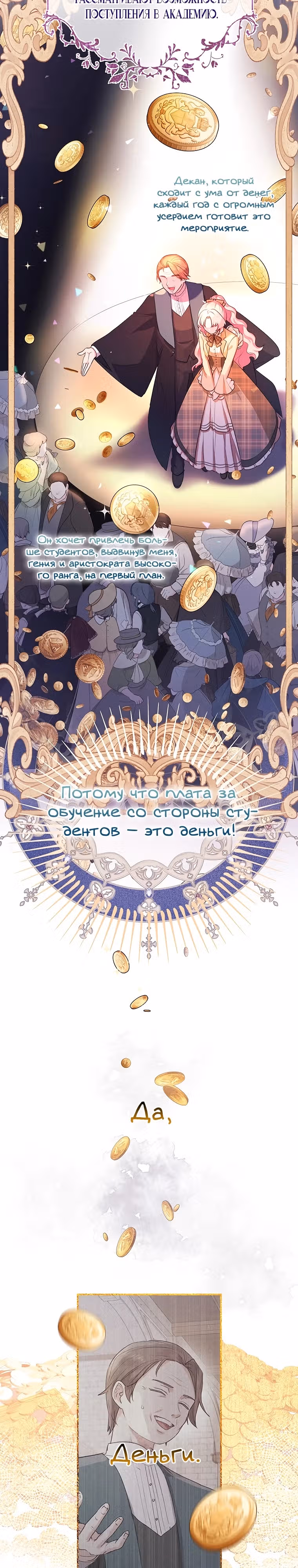 Странная, но эффективная жизнь злодейки — Том 1 · Глава 3, страница 2
