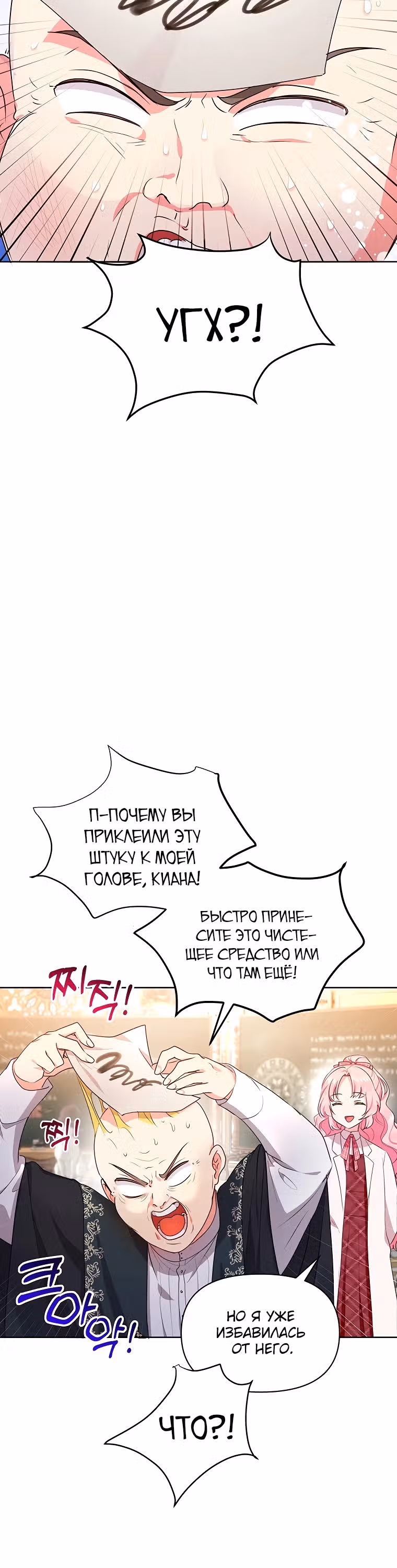 Странная, но эффективная жизнь злодейки — Том 1 · Глава 3, страница 16