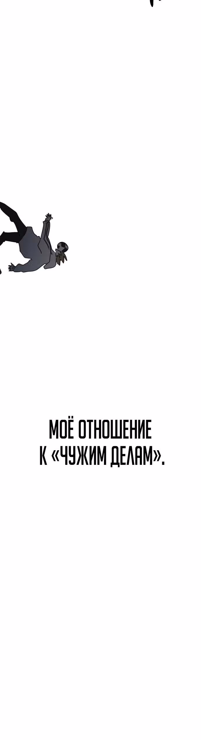 Закон Мёрфи — Том 1 · Глава 3, страница 24
