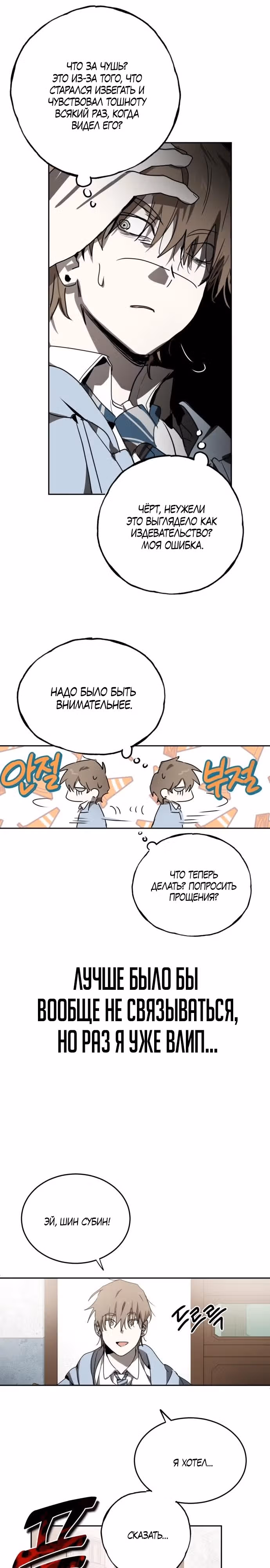 Закон Мёрфи — Том 1 · Глава 3, страница 6