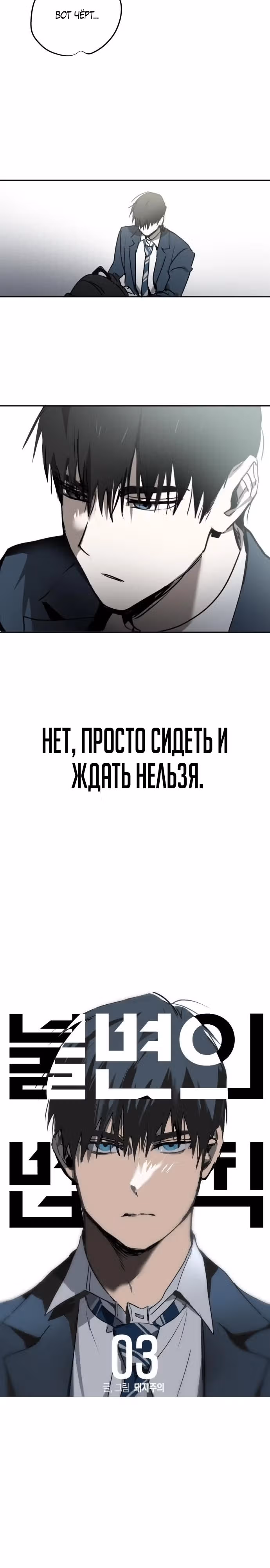 Закон Мёрфи — Том 1 · Глава 3, страница 9