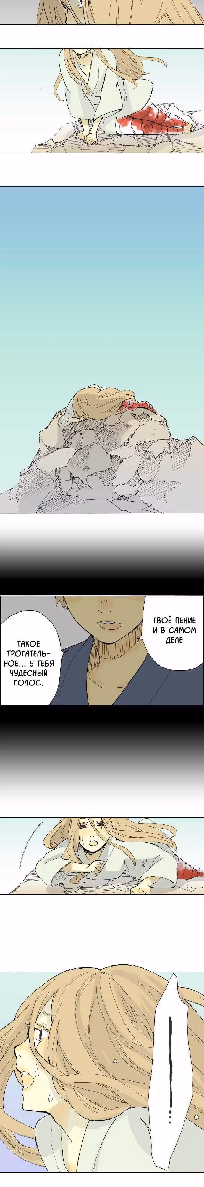Далёких дней лазурь — Том 1 · Глава 12, страница 7