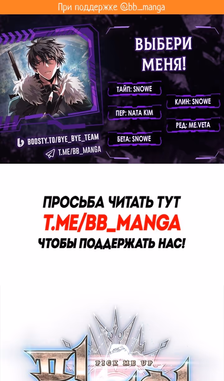 Выбери меня! — Том 1 · Глава 117, страница 2