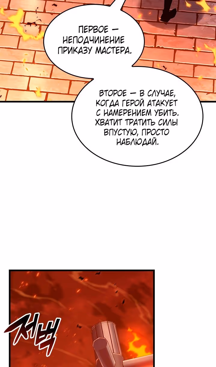 Выбери меня! — Том 1 · Глава 117, страница 46