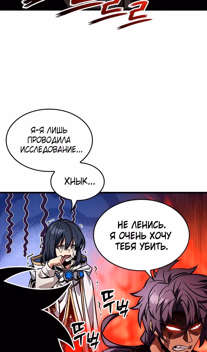 Выбери меня! — Том 1 · Глава 117, страница 77