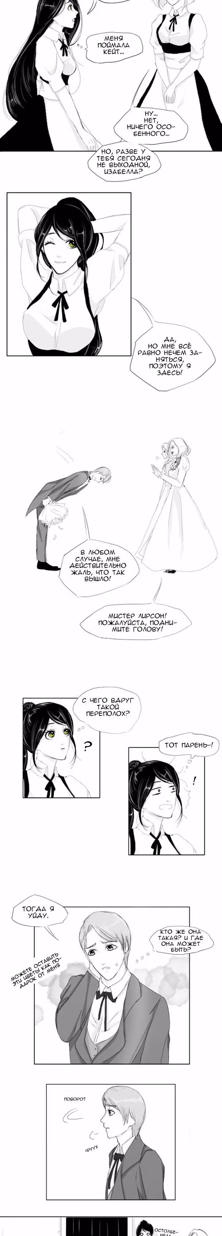 Бесструнный — Том 1 · Глава 14, страница 2