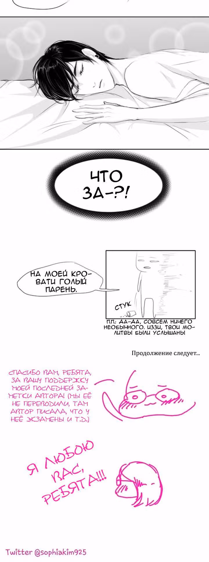Бесструнный — Том 1 · Глава 14, страница 9