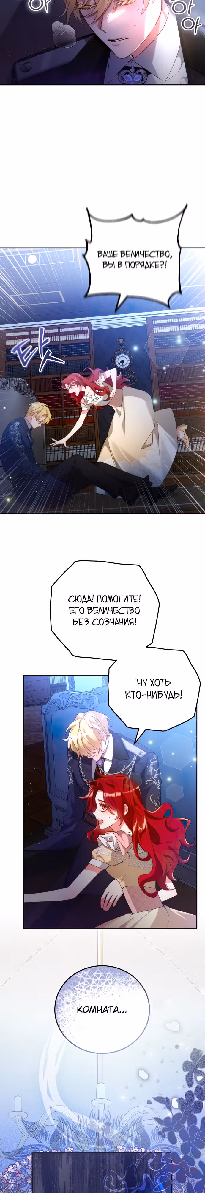 Святая, вернувшаяся к императору — Том 1 · Глава 7, страница 11