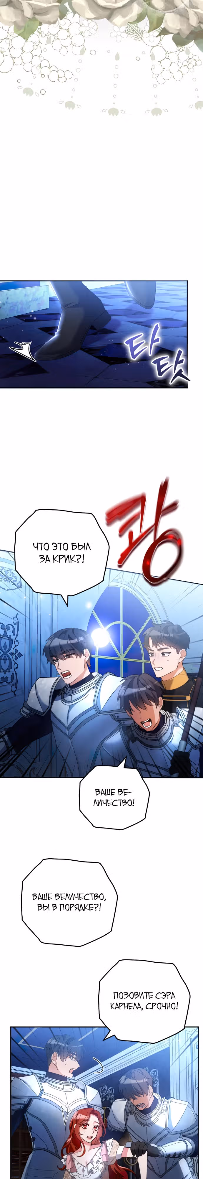 Святая, вернувшаяся к императору — Том 1 · Глава 7, страница 17