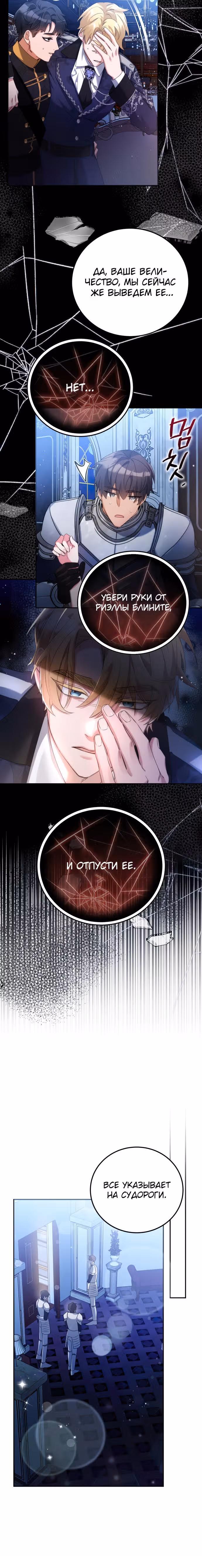 Святая, вернувшаяся к императору — Том 1 · Глава 7, страница 19
